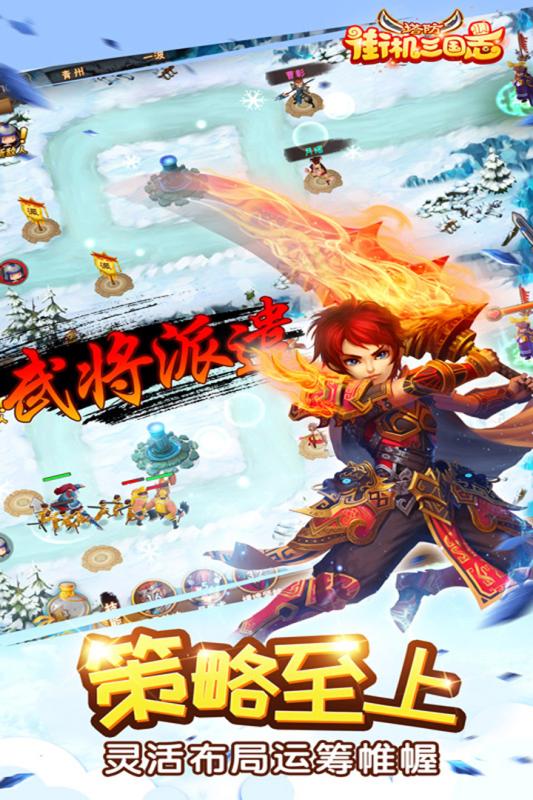 街機三國志手游