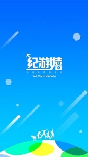 嬉游紀(jì)
