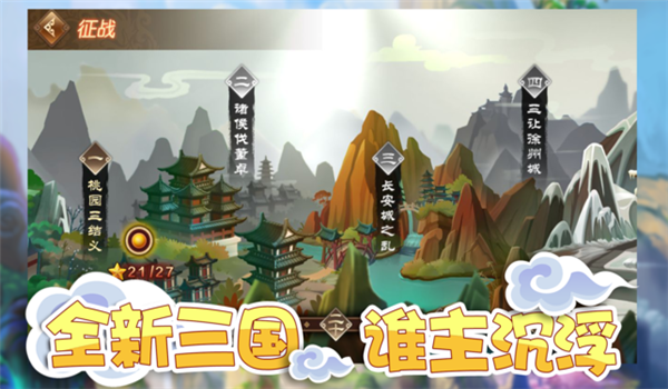 三國萌將錄 游戲