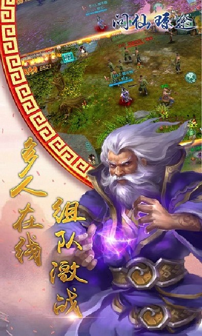 問仙瓊途