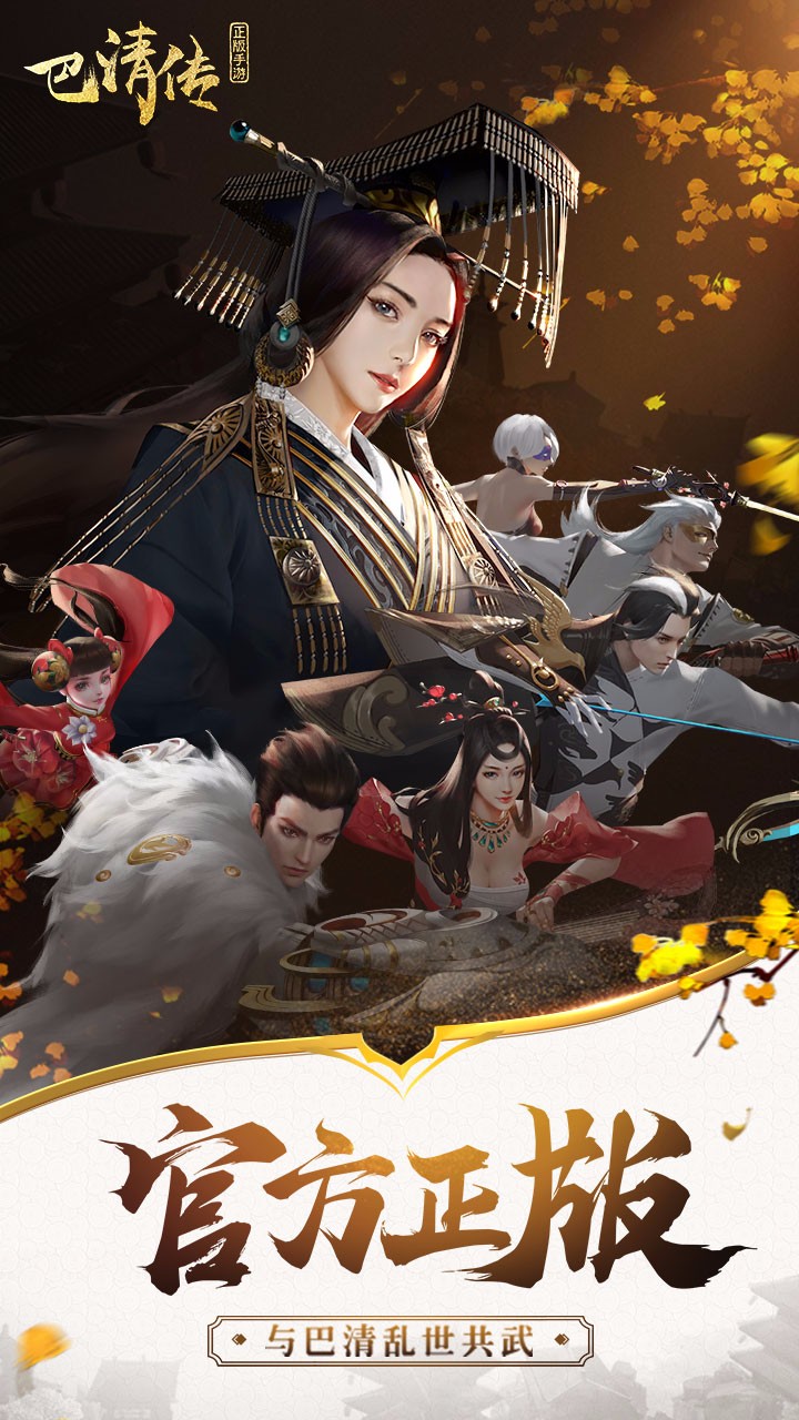 巴清傳  果盤版
