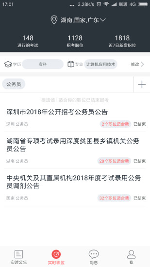 公考雷達