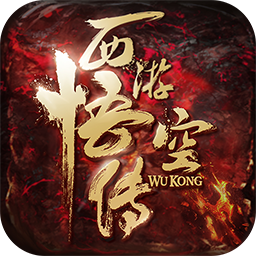 西游:悟空傳BT  果盤版