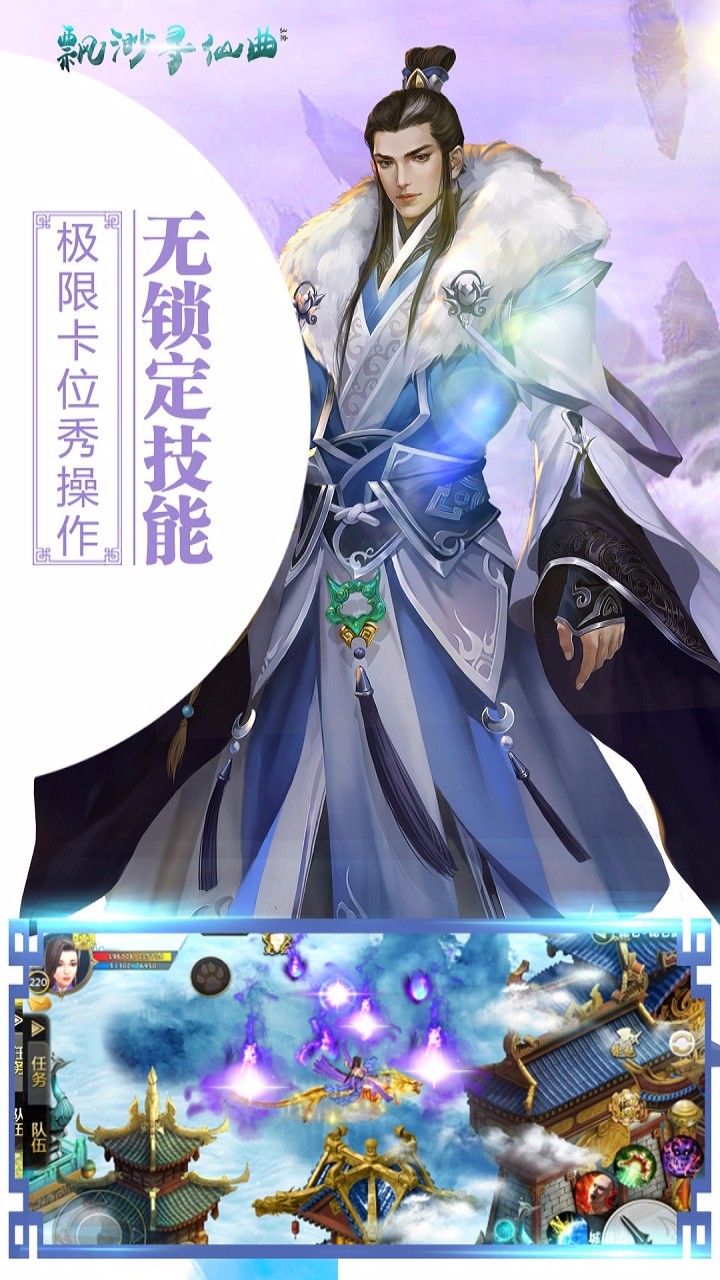 飄渺尋仙曲  果盤版