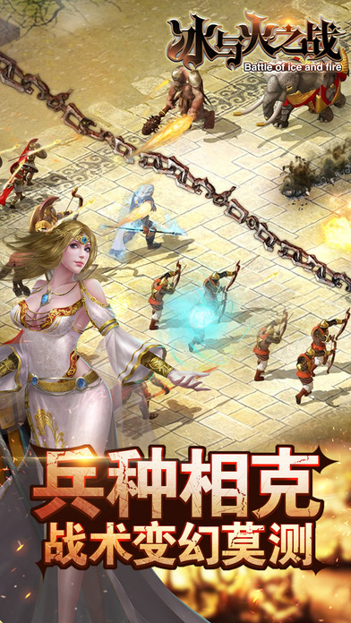 冰與火之戰(zhàn)