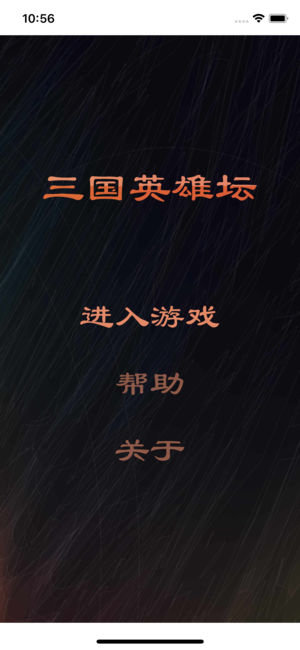 三國(guó)英雄壇