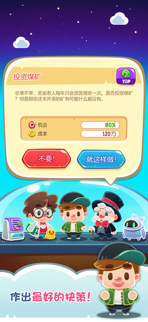 地球游戲：模范市長