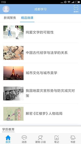 成都學(xué)習(xí)