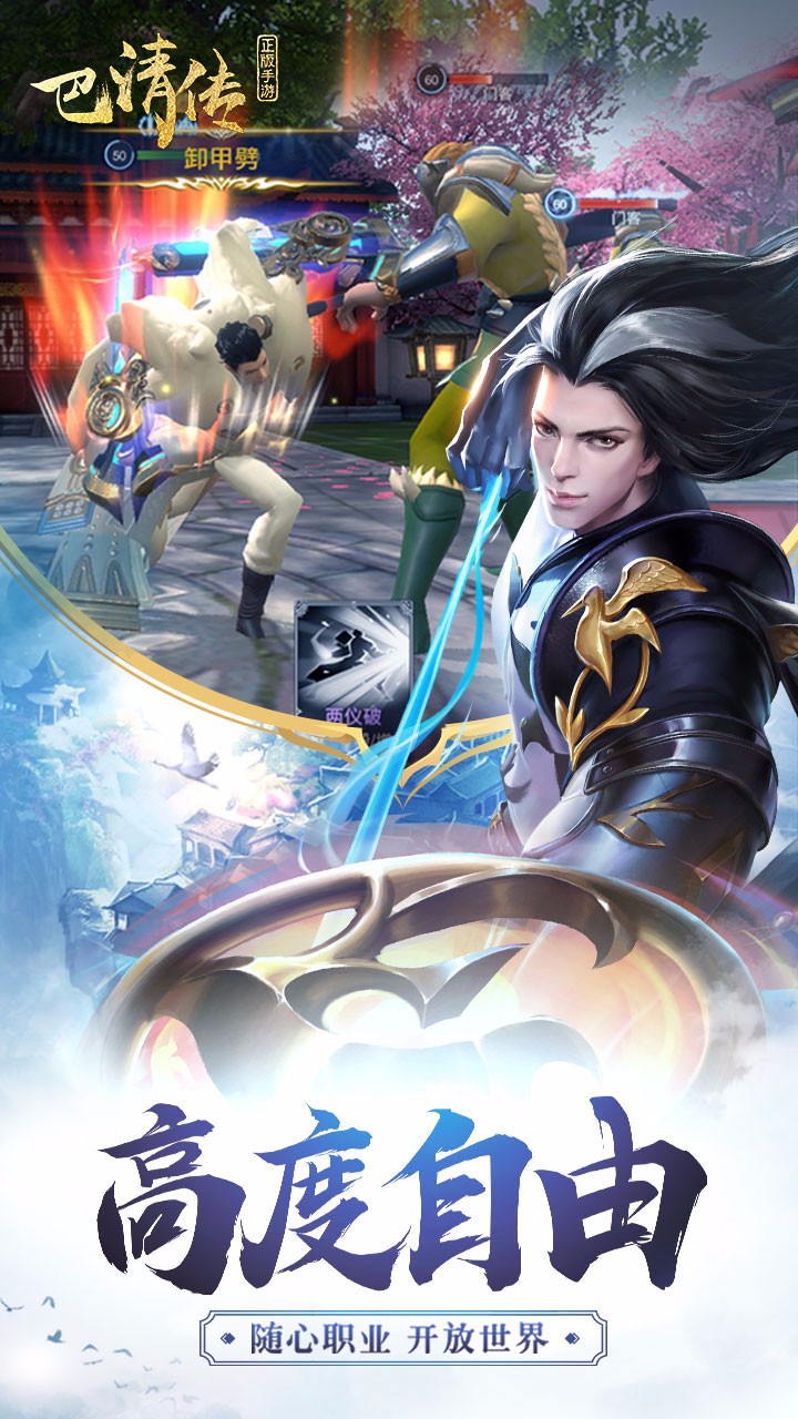 巴清傳  果盤版
