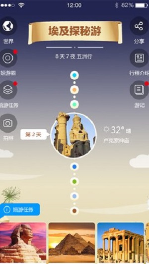 嬉游紀(jì)