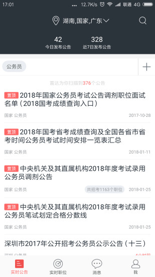 公考雷達