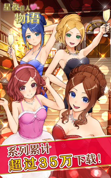 星夜佳人物語3