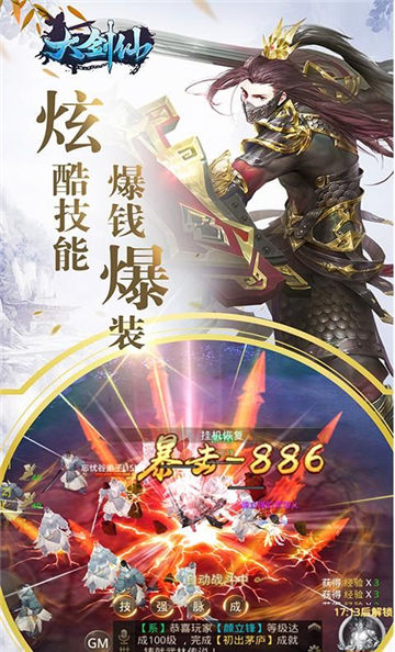 大劍仙