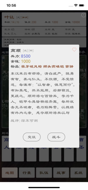 三國(guó)英雄壇