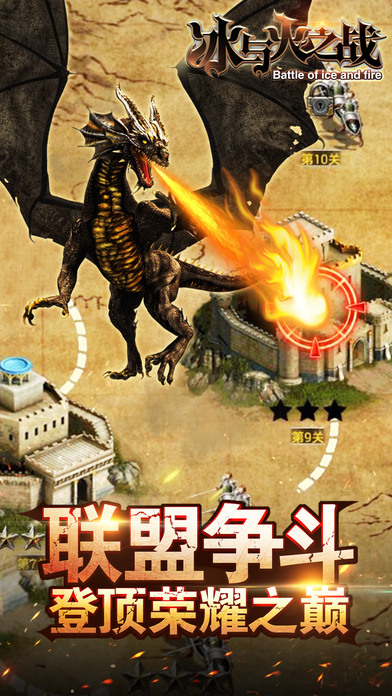 冰與火之戰(zhàn)