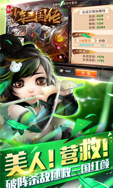 新少年三國傳