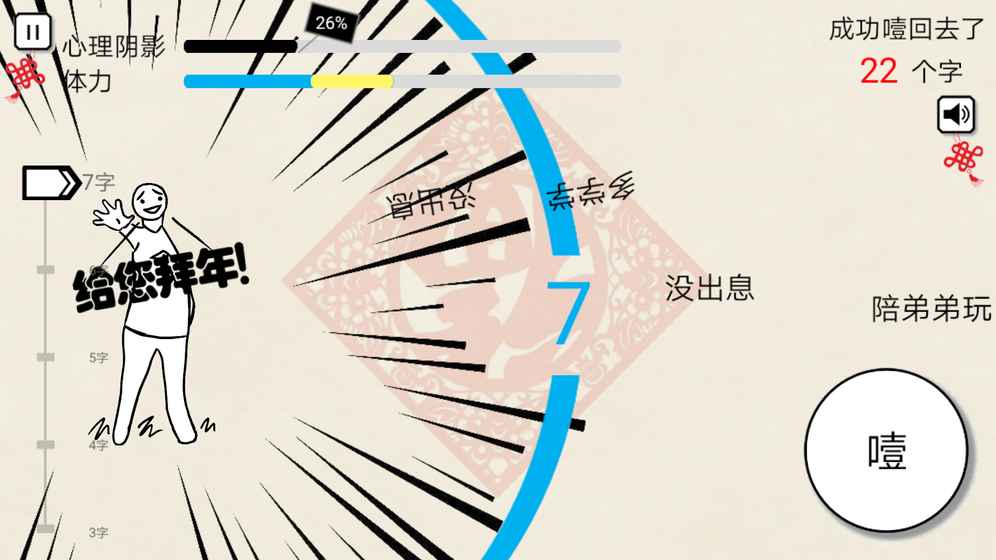 拜年大作戰(zhàn)