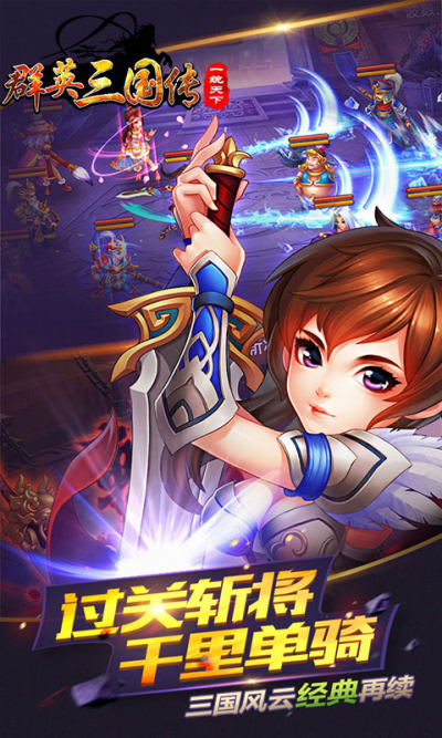 群英三國(guó)傳