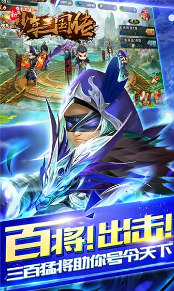 新少年三國傳