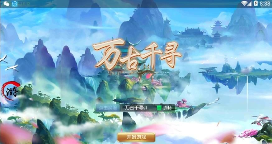 萬古千尋