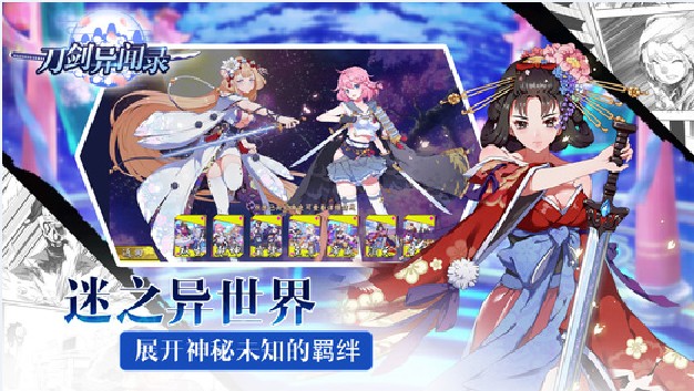 刀劍異聞錄