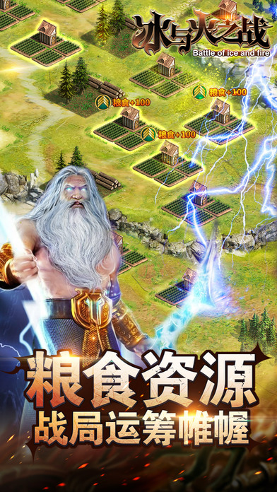 冰與火之戰(zhàn)