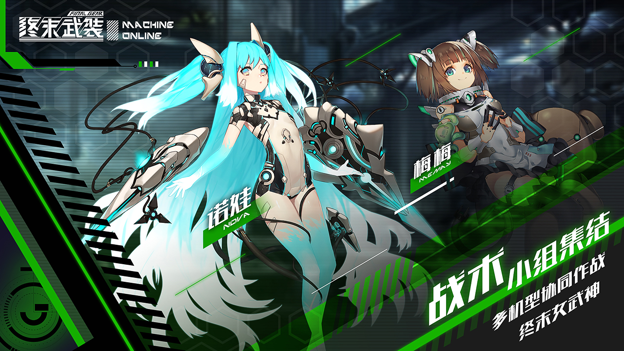 終末武裝