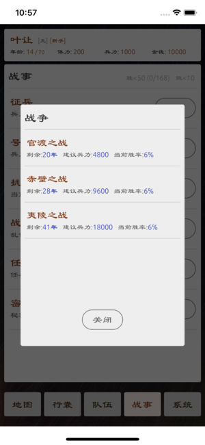 三國(guó)英雄壇