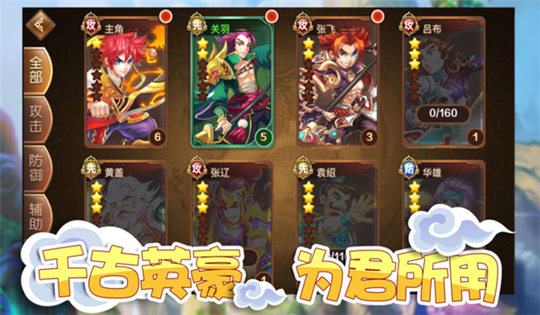 三國萌將錄 游戲
