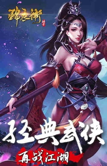 錦衣衛傳奇