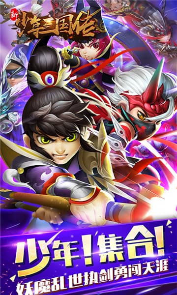 新少年三國傳