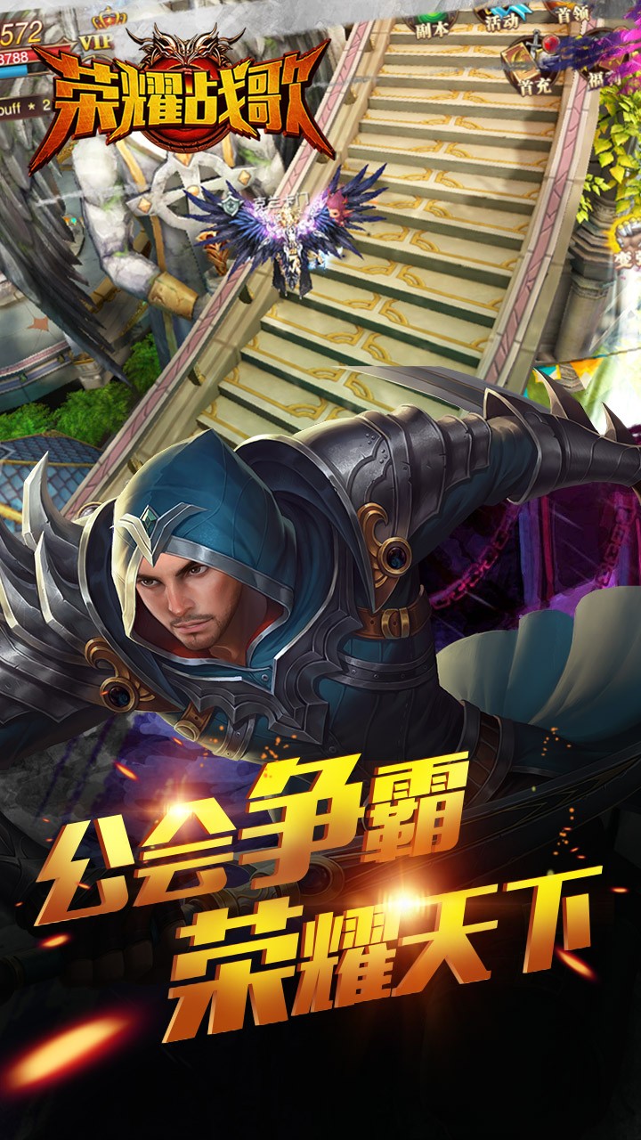 榮耀戰(zhàn)歌BT  果盤版