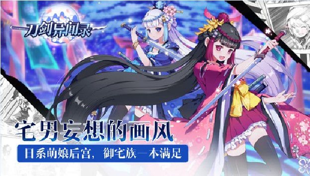 刀劍異聞錄