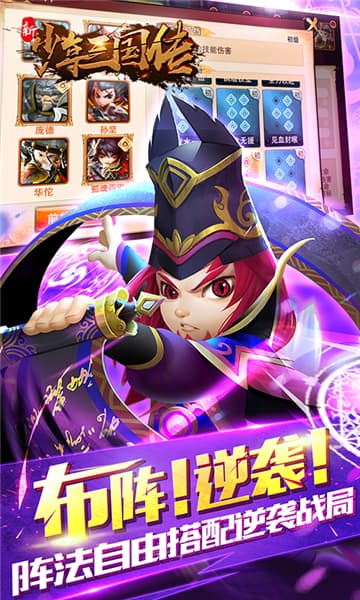 新少年三國傳