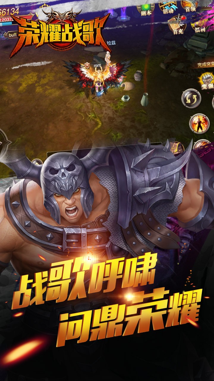 榮耀戰(zhàn)歌BT  果盤版