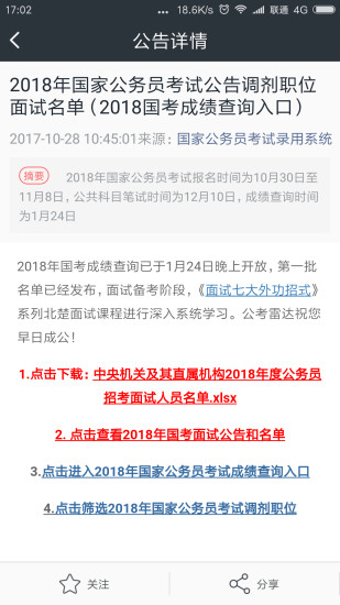 公考雷達