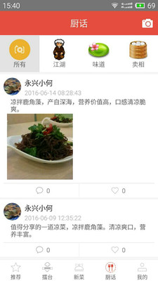 零廚