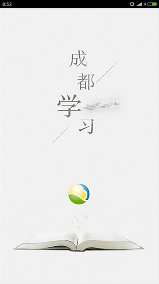 成都學(xué)習(xí)