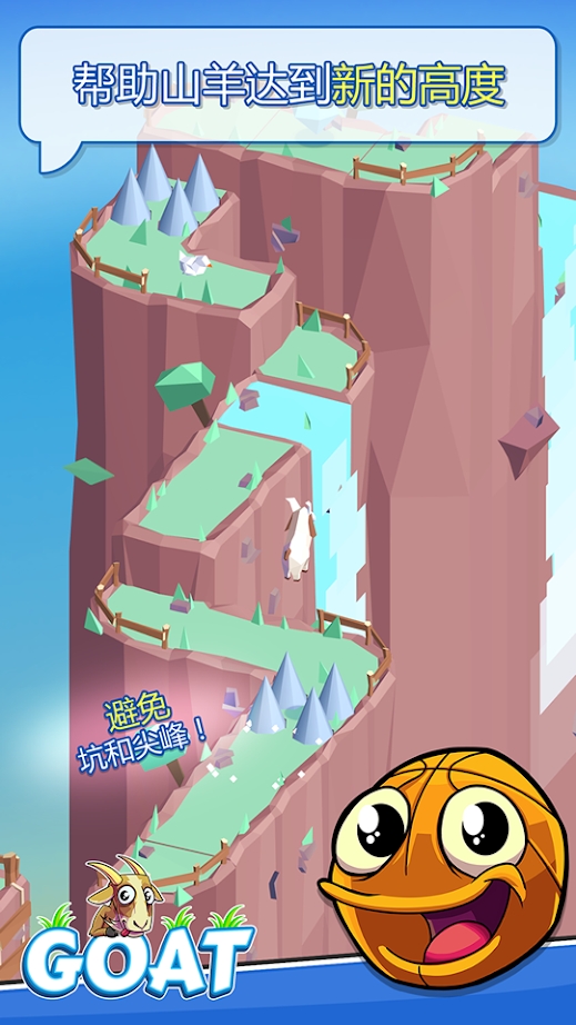 山羊攀登