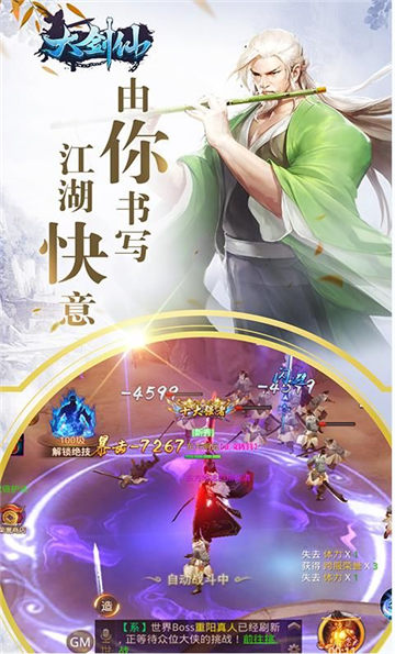 大劍仙