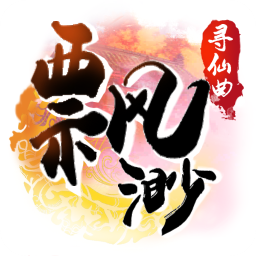 飘渺寻仙曲  果盘版