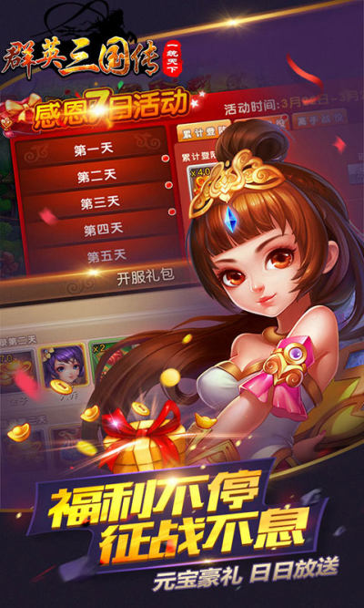 群英三國(guó)傳