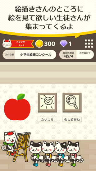 貓咪畫家