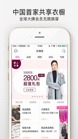 女神派