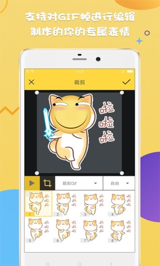 Gif斗圖制作