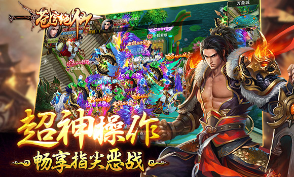 蒼穹絕仙 貪玩版