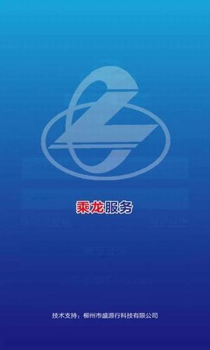乘龍服務