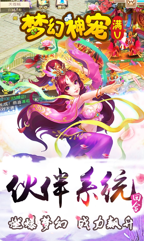 夢幻神寵