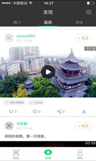 零度無人機