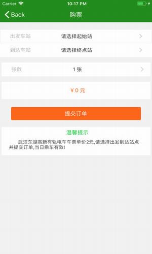 光谷云購(gòu)票